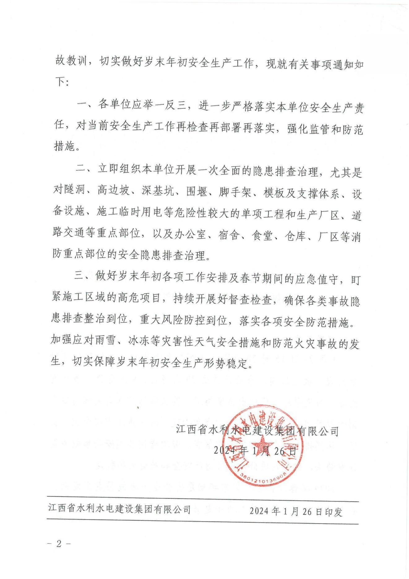 J9国际站备用建设字〔2024〕8号《关于深刻汲取新余“1·24”特大火灾事故教训》(2)_01.jpg